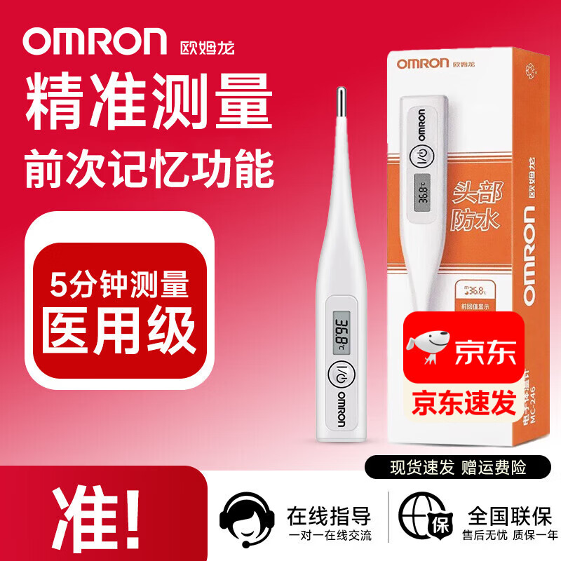 欧姆龙（OMRON）电子体温计家用婴儿成人口腔腋下测温仪快速测温 【药房bao款】腋下体温计（MC-246）