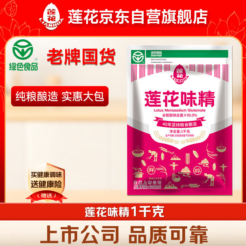 莲花味精1000g 【纯粮酿造99%高纯度】零添加 家用小餐饮 厨房调料