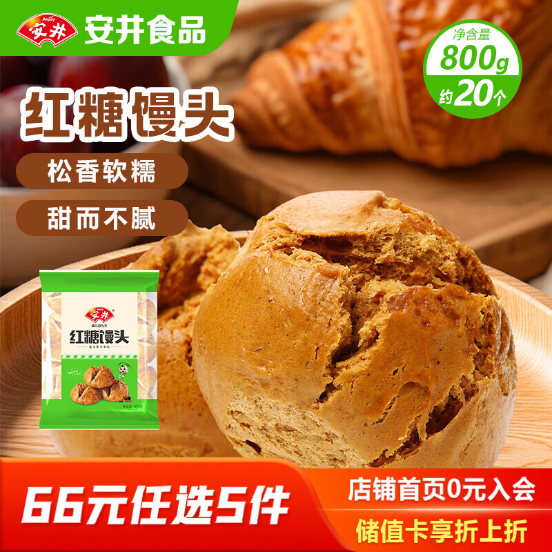 安井红糖馒头 800g/袋 约20个 传统糕点馒头面点 家庭装早餐早茶 仅22.8元 安井红糖馒头 800g/袋 约20个 传统糕点馒头面点 家庭装早餐早茶 仅22.8元