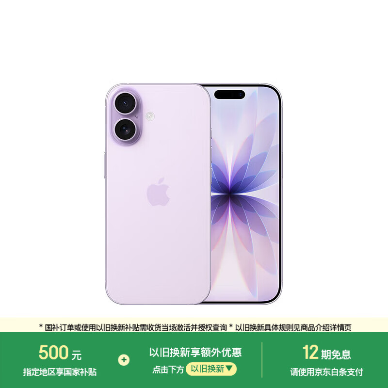 Apple/苹果 iPhone 17 256GB 薰衣草紫色 支持移动联通电信5G 双卡双待手机