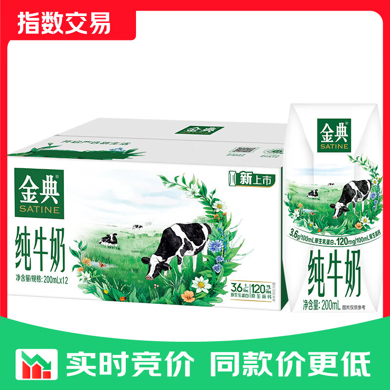 伊利金典纯牛奶整箱 200ml*12盒 3.6g乳蛋白 原生高钙 礼盒装 金典纯牛奶钻包12盒