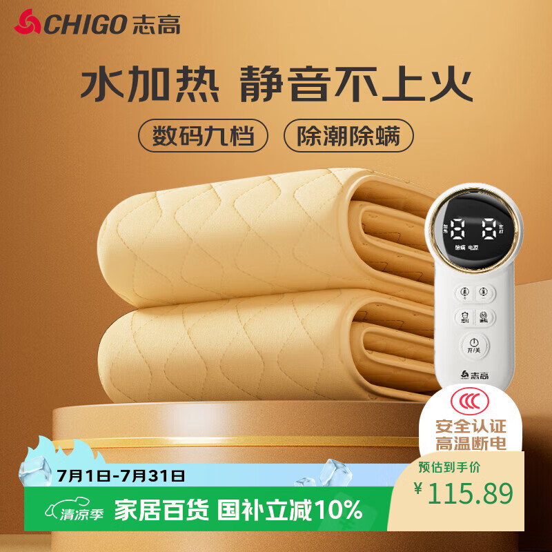 志高（CHIGO）【除湿除螨】单双人3c安全认证水加热暖炕电热毯电褥子1.2x1.8m
