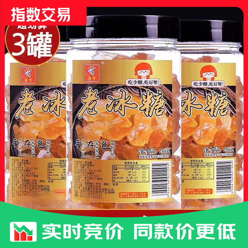云南甘蔗老冰糖黄冰糖小粒单晶土冰糖手工家用商用 黄冰糖1罐*250g