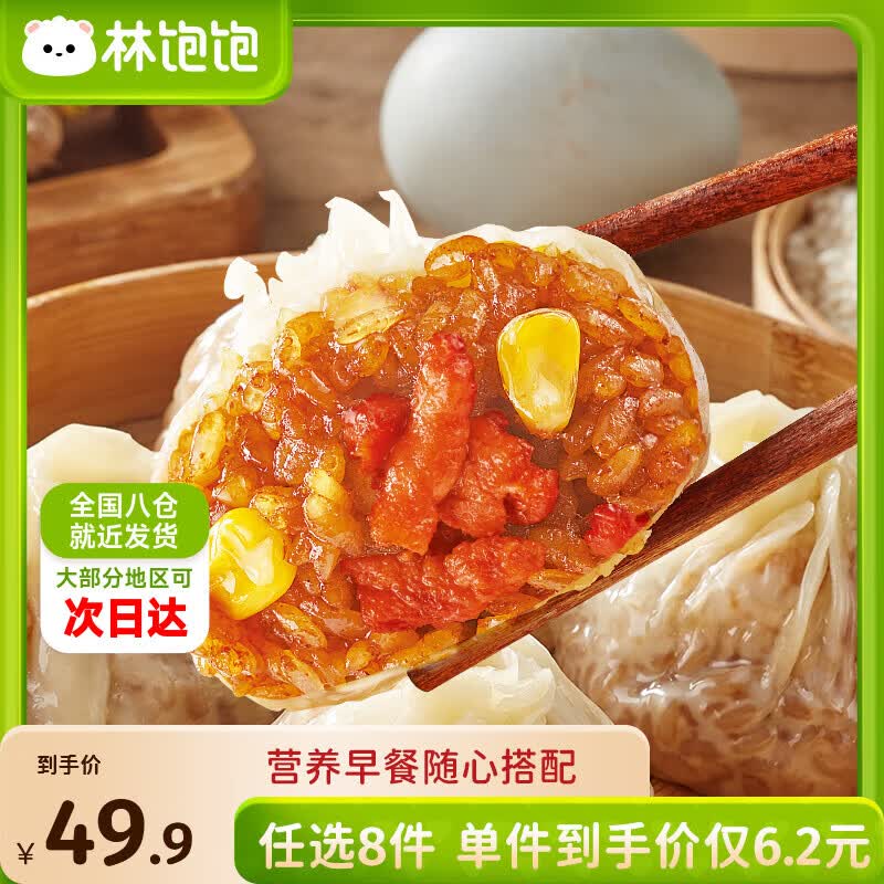 林饱饱早餐任选加购8件49.9元纸皮烧麦芝士牛肉卷鸡肉卷饭团速食半成品a 牛肉纸皮烧麦1袋240g