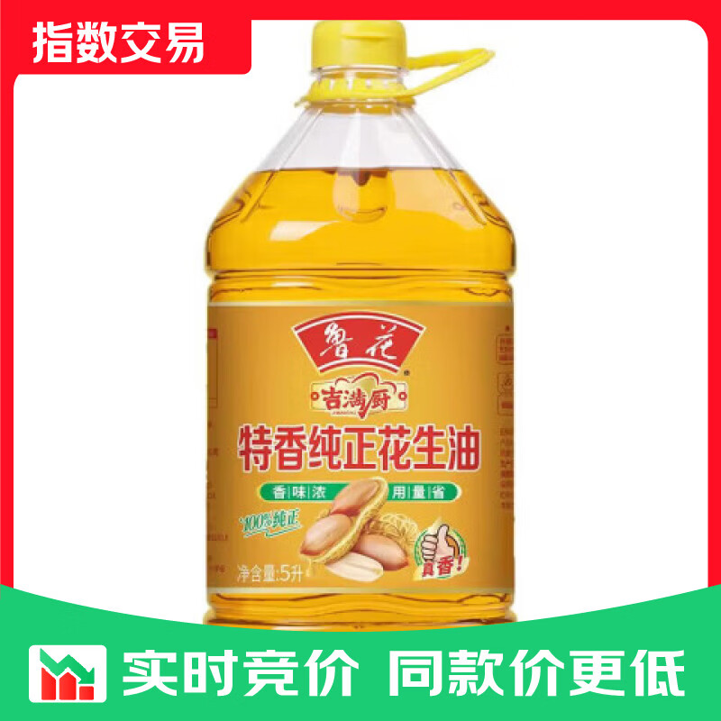 鲁花食用油 吉满厨 特香纯正花生油 5L 【重磅新品】特香花生油5L