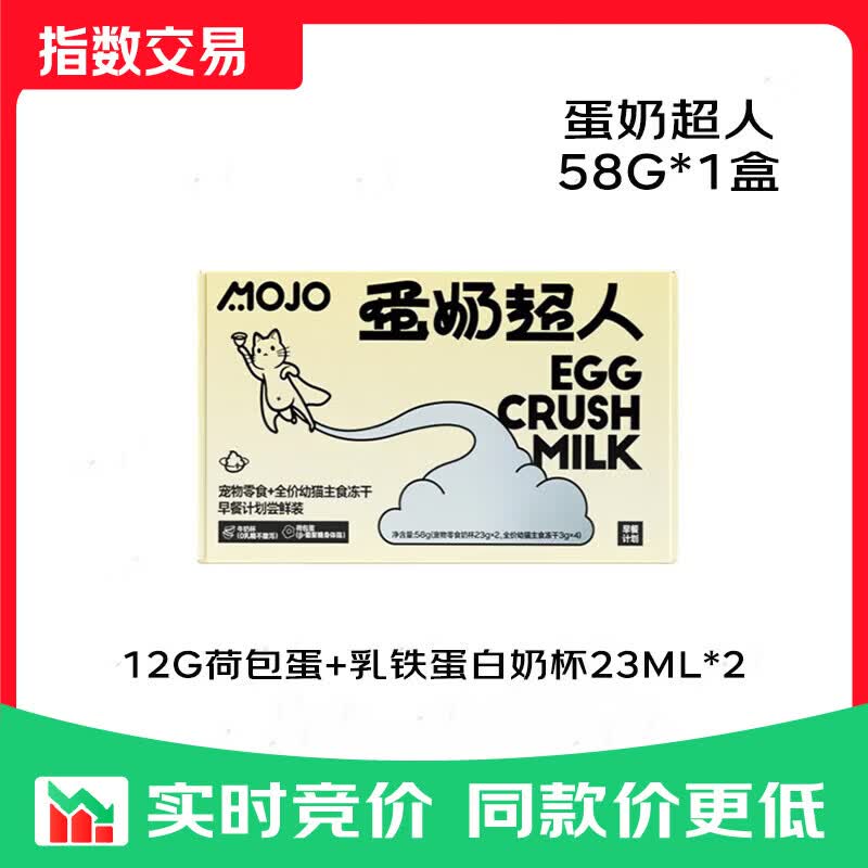 魔球【有蛋有奶】蛋奶超人宠物奶荷包蛋0乳糖牛奶主食零食冻干 【尝鲜装】蛋奶超人58g*1盒
