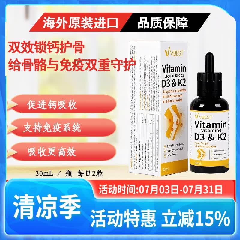 VBEST 原装进口维生素D3+K2 MK-7软胶囊成人补钙 [3瓶周期装] 30ml*3瓶