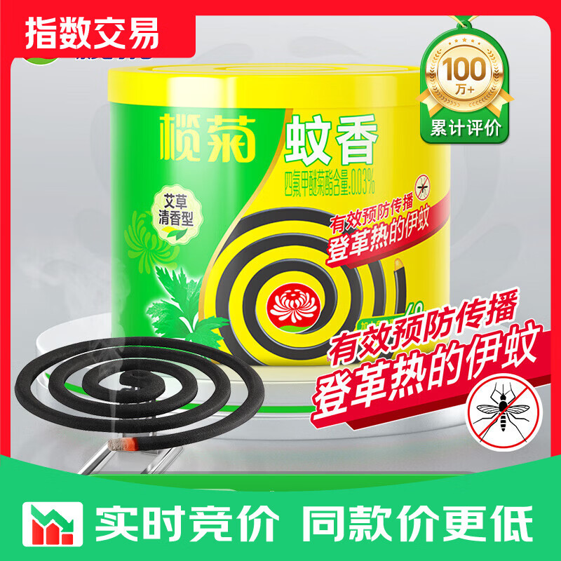 榄菊蚊香艾草香型蚊香盘基孔肯雅热驱蚊防蚊黑蚊香盘香 【热销推荐】艾草清香40圈/筒