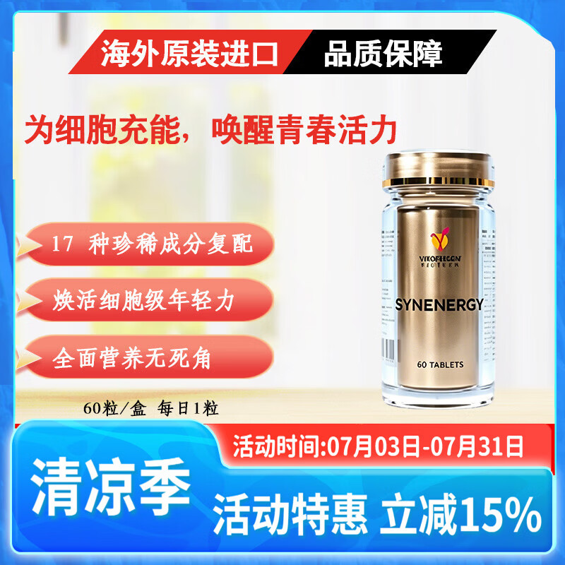 VITOPHARM千金瓶NAD+NMN烟酰胺辅酶q10姜黄素PQQ白藜芦醇17合一澳洲进口 [5瓶长效装] 60粒*5瓶 京东折扣/优惠券