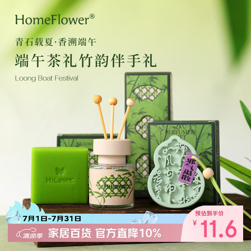 HomeFlower端午节无火香薰扩香石香挂高级香氛实用送亲友公司企业节日伴手礼 艾草皂
