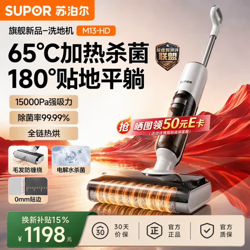 苏泊尔【180°平躺】洗地机吸拖洗一体自动清洗全智能语音交互家用自清洁电解水除菌 M13H-D