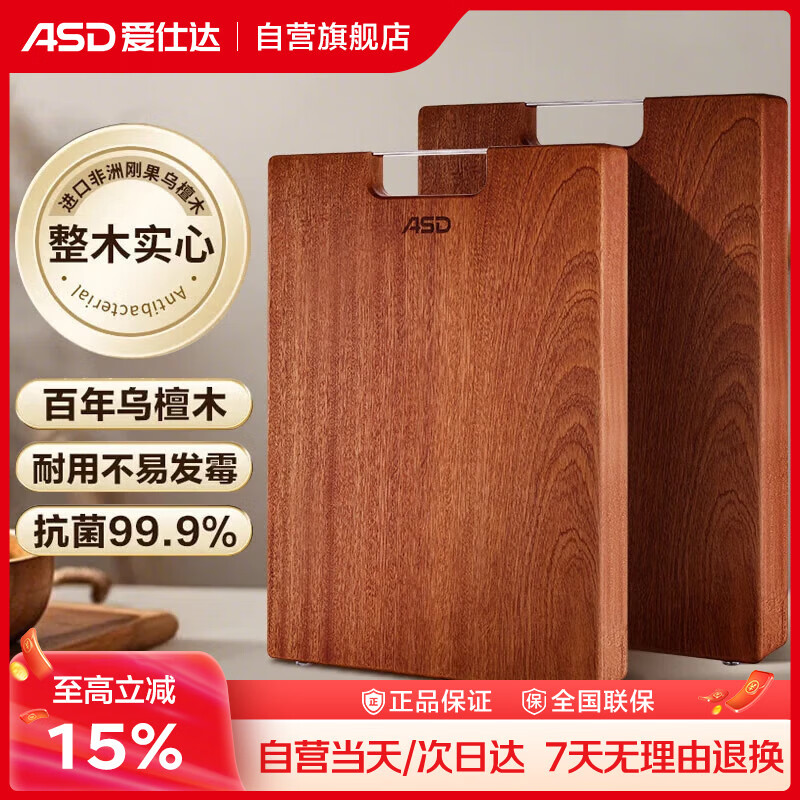 爱仕达（ASD）菜板进口乌檀木99%抗菌砧板整木加大加厚双面防霉面板40*28*2.5cm
