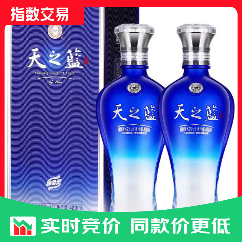 洋河 蓝色经典 天之蓝52度480ml*6瓶 整箱装 绵柔浓香型白酒指数 42度 480mL 2瓶