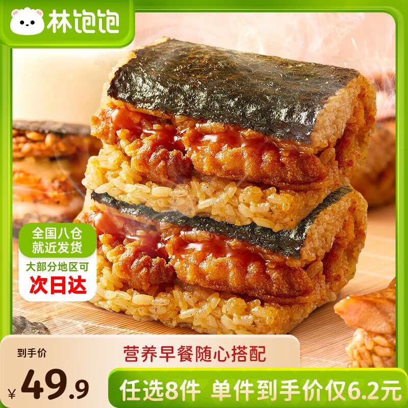 林饱饱早餐任选加购8件49.9元纸皮烧麦芝士牛肉卷鸡肉卷饭团速食半成品a 小酥肉饭团1袋150g