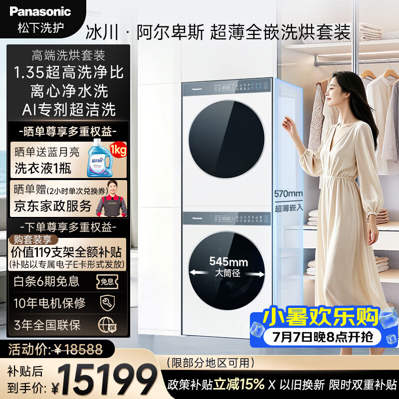松下（Panasonic）高端冰川·阿尔卑斯系列 纯平全嵌洗烘套装  10KG滚筒洗衣机+10KG热泵烘干机XQG100-V16C+NH-VR16C