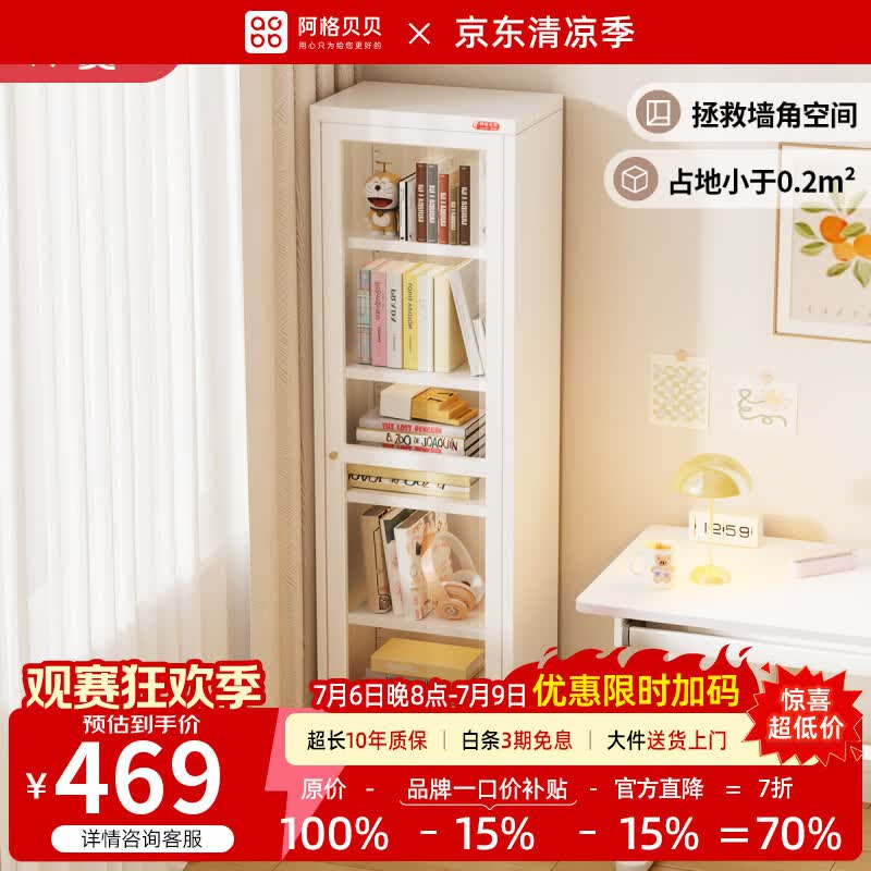 阿格贝贝【达人专属】钢制书柜带玻璃门防尘书柜落地一体家用收纳储物柜 窄书柜 无门书柜珍珠白6层【2M高0.4M宽】