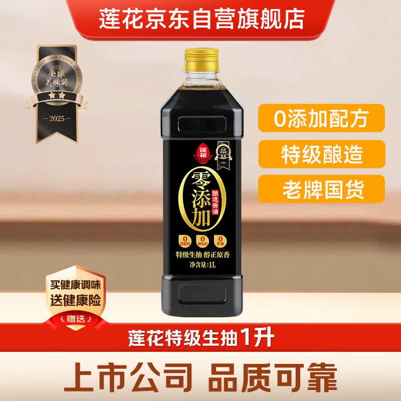 莲花零添加酿造酱油1L【特级】黄豆生抽凉拌炒菜家用厨房调料