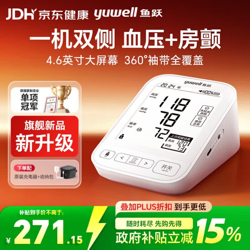 鱼跃（yuwell）臂式电子血压计S68XR房颤家用充电老人高精准医用级血压仪语音