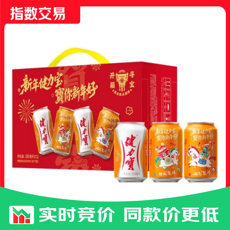 健力宝【爆款】橙蜜味马年福财罐330*12罐带手提碳酸饮料 【福财驾倍】330mL*12罐