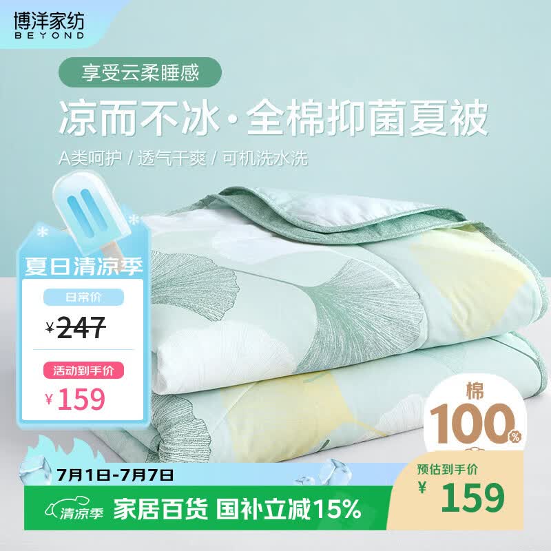 博洋家纺夏凉被抑菌可水洗全棉空调被纯棉夏季被子 约3.2斤200*230