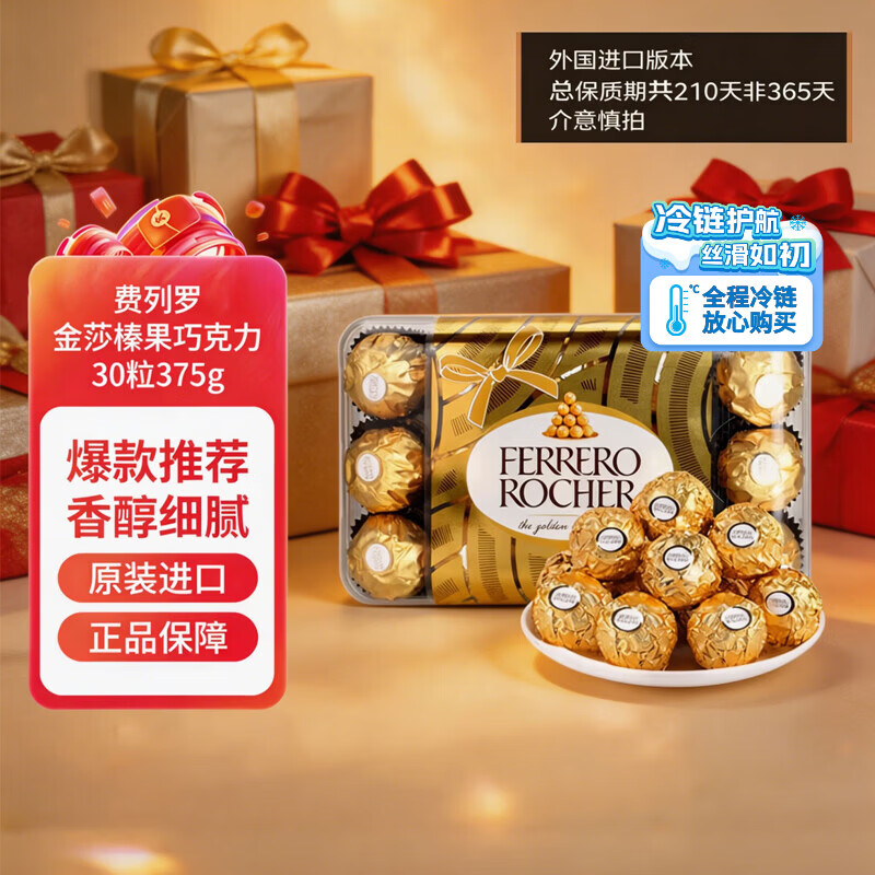 费列罗进口榛果巧克力30粒375g休闲零食礼盒袋送女友喜糖520送礼