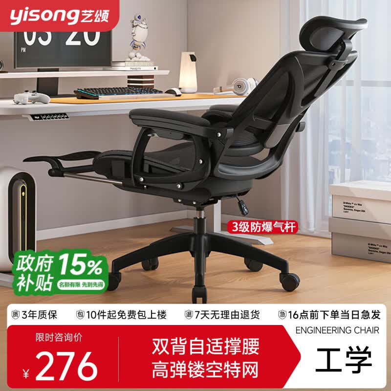 艺颂人体工学椅子护腰电脑椅家用舒适久坐办公椅午睡两用宿舍电竞座椅 170°平躺黑-3级气杆-带搁脚-尼龙脚-悬浮追腰-4D颈枕 155-180度(含) 联动扶手 防爆全钢底盘
