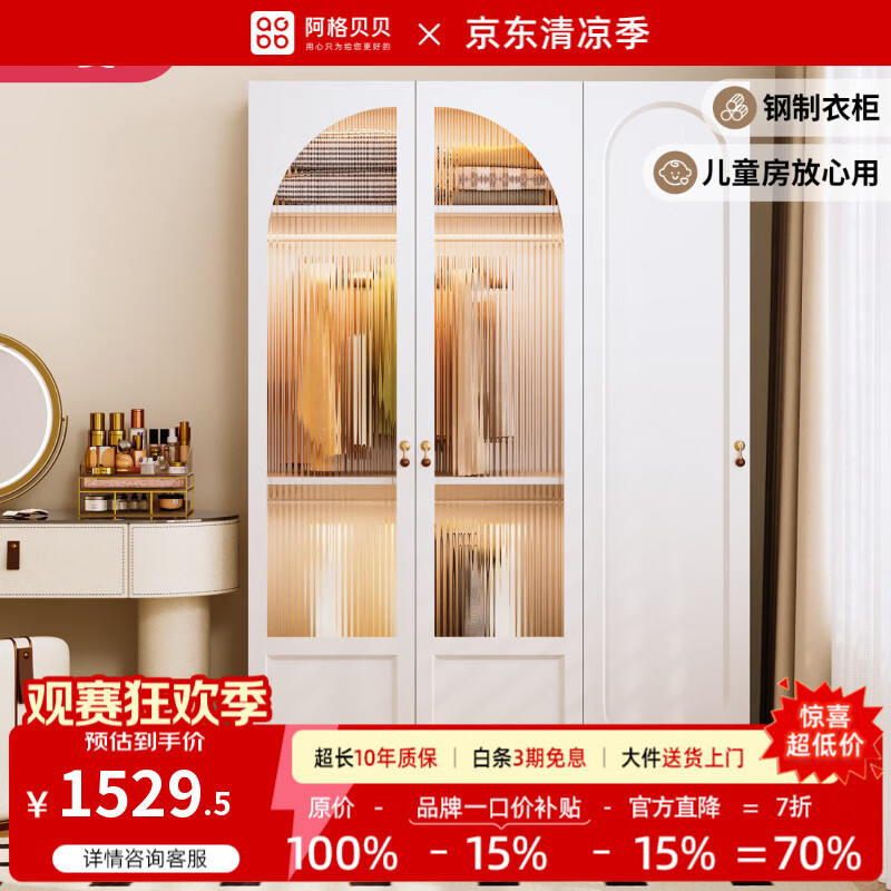 阿格贝贝【达人专属】钢制衣柜家用卧室梳妆台旁落地靠墙简易组装法式衣柜 对开半圆弧-大压型【2m高*0.8m宽】 白色【包安装/0甲醛】至尊版衣柜
