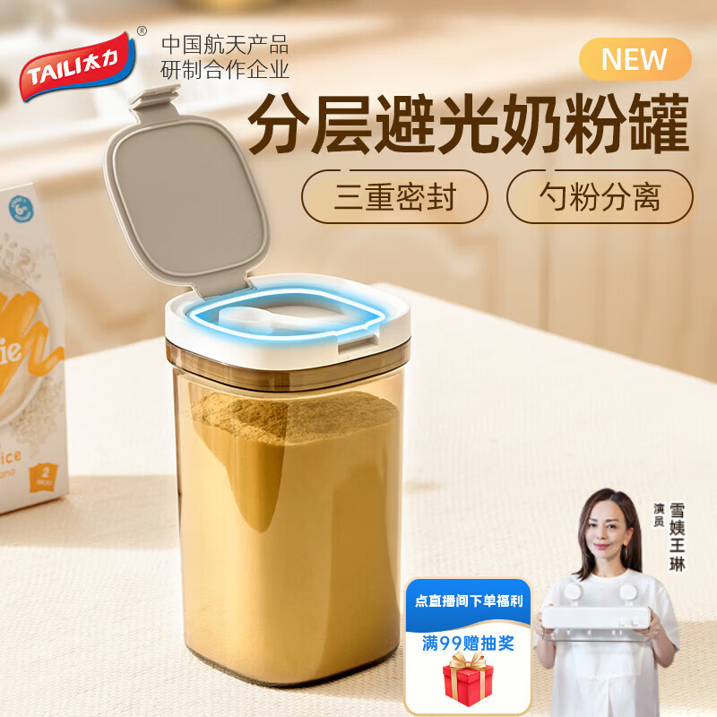 太力 奶粉盒 陈皮罐杂粮收纳盒密封罐食品级面粉茶叶罐避光防潮1.8L