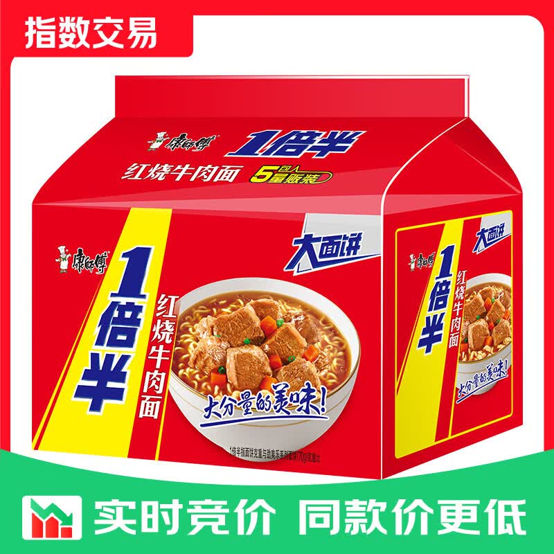 康师傅红烧牛肉面5包到手9.7元