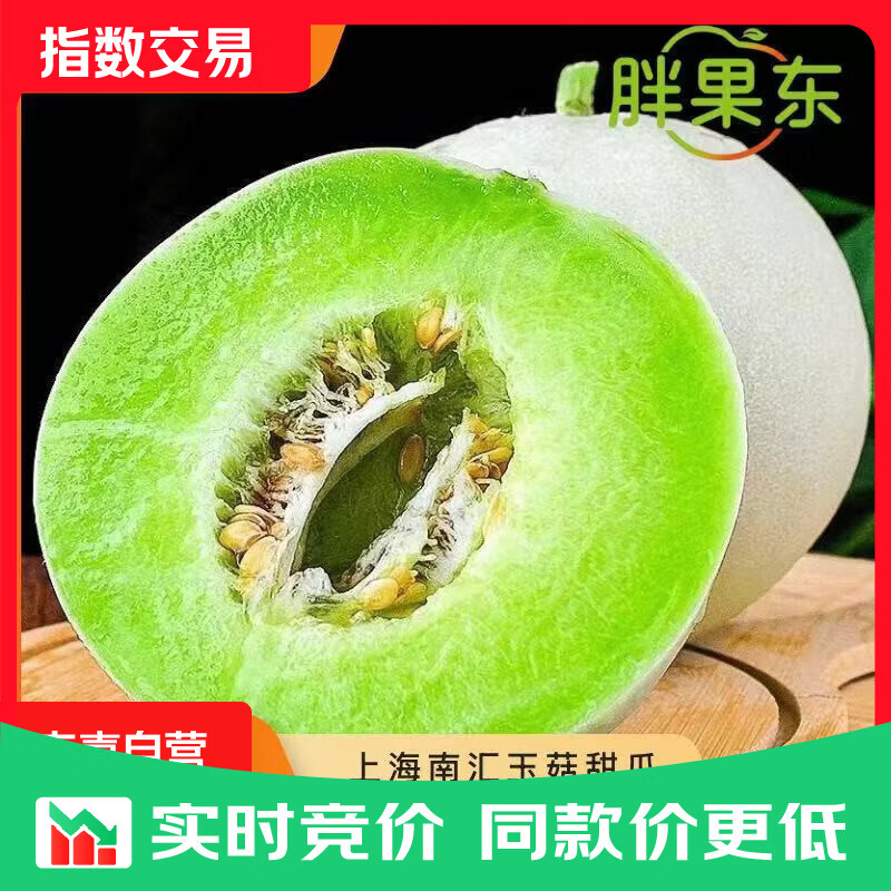 南汇玉菇甜瓜产自上海软糯清甜 净重3-4斤（1-2个瓜）