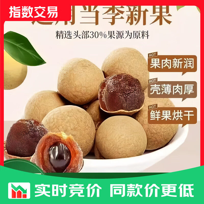 莆田新货龙眼干桂圆干新果肉厚泡水煲汤 6A 500g*1袋