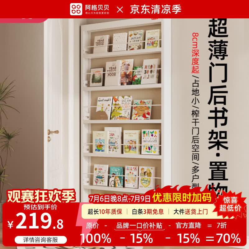阿格贝贝【达人专属】超薄置物架门后书架儿童绘本架不占地方的书架钢制 门后书架【1.8米高*0.6米宽】 10厘米厚