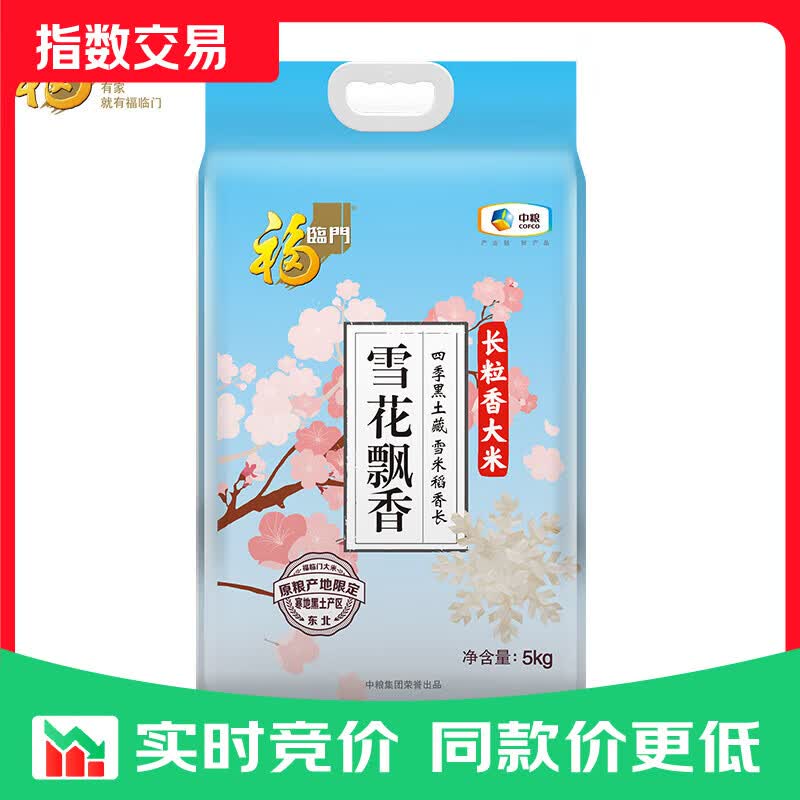 福临门 雪花飘香大米 长粒香大米 10斤 东北大米 雪花飘香5kg