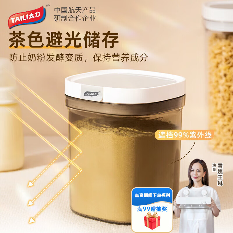 太力 奶粉盒 茶叶罐咖啡豆防潮密封食品级米粉盒 家用分装1.3升