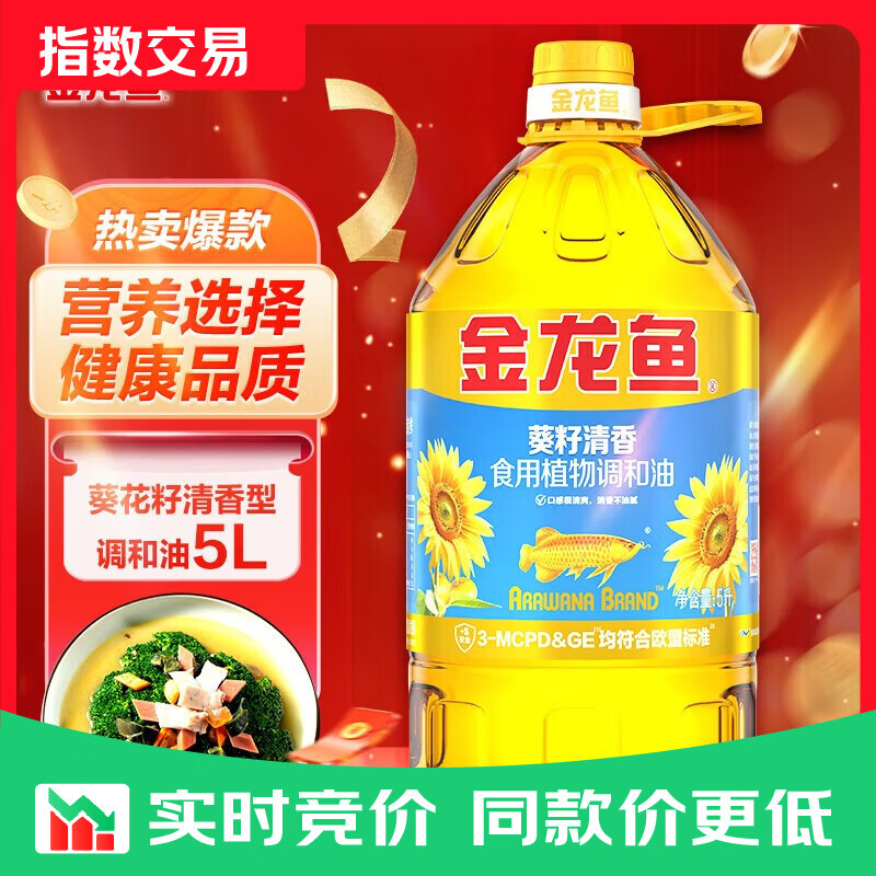 金龙鱼 食用油 葵花籽清香型调和油 5L （新老包装随机发货）