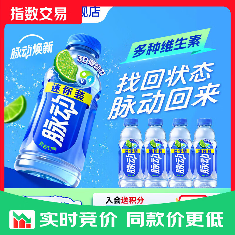 脉动饮料400ml*4瓶低糖维生素C电解质水 青柠口味