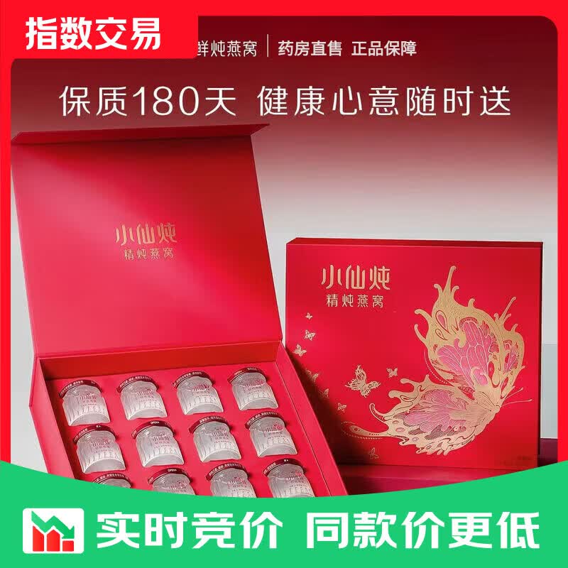 小仙炖精炖燕窝轻享礼盒滋补品孕妇坐月子补品送礼礼盒送长辈即食燕窝 【无糖】1盒礼盒装 40g*12瓶