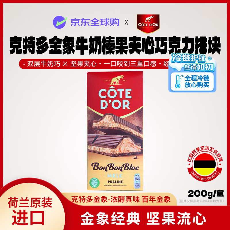 瑞士莲（lindt）克特多金象牛奶榛果夹心巧克力排块200g零食生日礼物