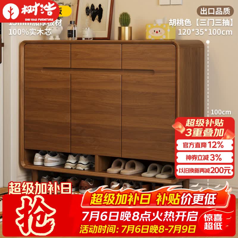 树浩家用鞋柜门口收纳柜子玄关一体靠墙储物柜子客厅大容量落地置物架 推荐-出口品质-实木芯-胡桃色-三门三抽-120*35*100cm
