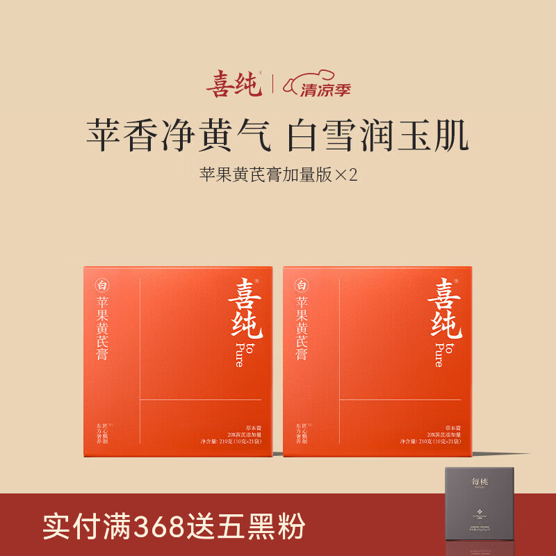 喜纯苹果黄芪膏水饮料免煮素颜水熬夜养生调理代茶包女友送礼滋补膏 【苹果黄芪膏加量版】 210g*2盒