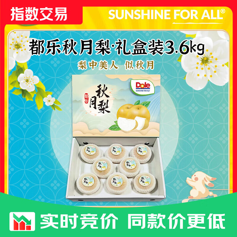 都乐Dole 秋月梨 核心产区直发 脆甜多汁 净重3.6kg 6-9枚 大礼盒【优选产区前5%巨无霸大果】