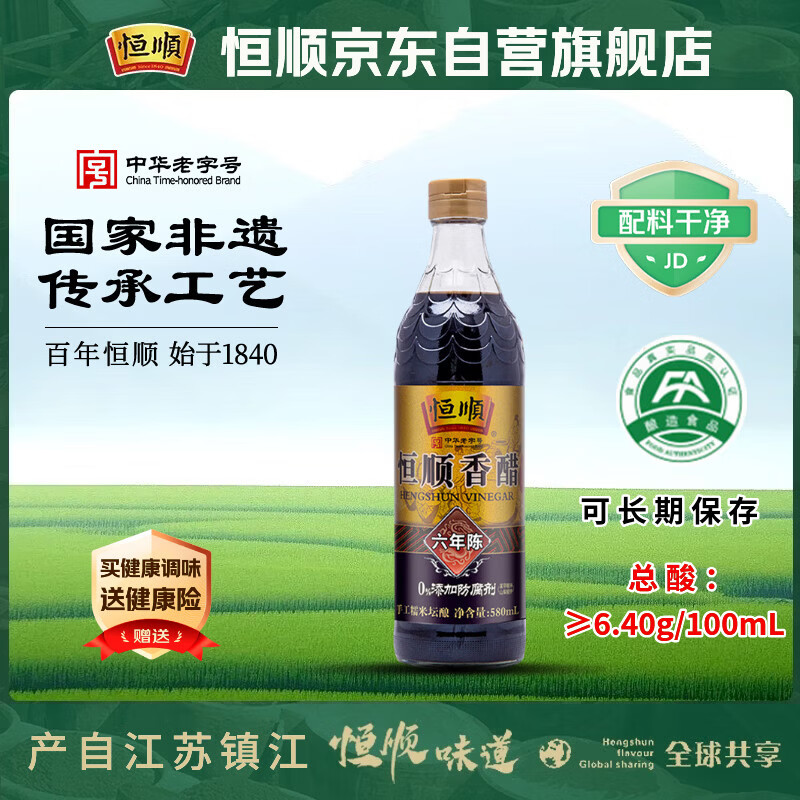 恒顺 六年陈 镇江香醋 6.4度580ml【手工】 糯米调味厨房