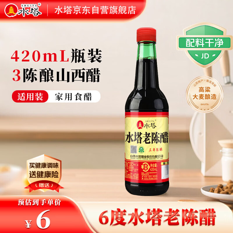 水塔红盖老陈醋6度420ml【3陈酿 山西醋】家用食醋凉拌调味饺子蘸料