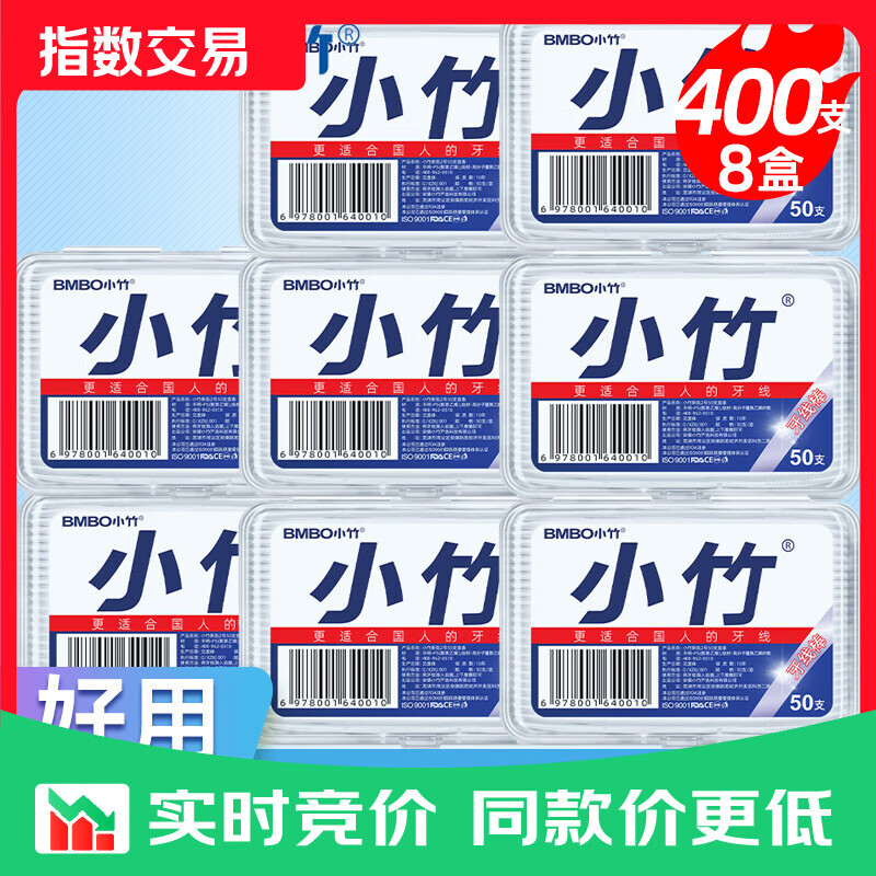 小竹牙线棒细滑牙签线便携牙线盒一次性牙齿缝清洁剔牙家庭装 【共400支】 50支 8盒