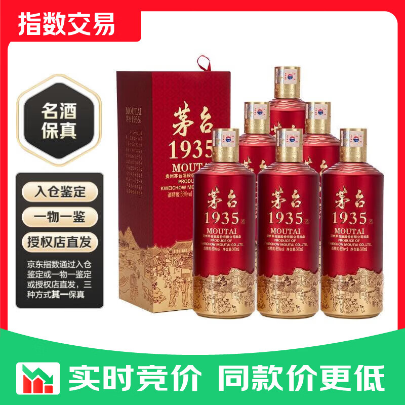 茅台（MOUTAI）1935 酱香型白酒 53度 500ml*6 整箱装指数 53度 500mL 6瓶