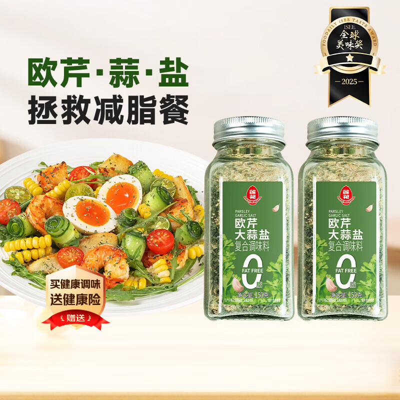莲花欧芹大蒜盐150g瓶装【0脂 零添加】轻食减脂水煮牛排厨房调料