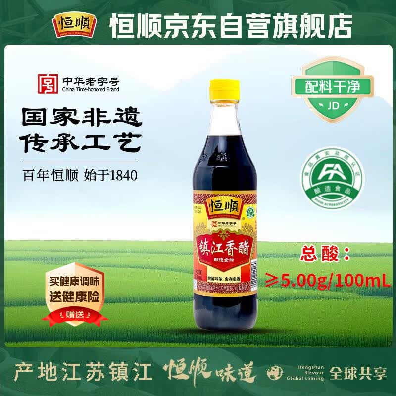恒顺镇江香醋 新B香 5度 500ml 糯米酿造一级香醋 不添加防腐剂