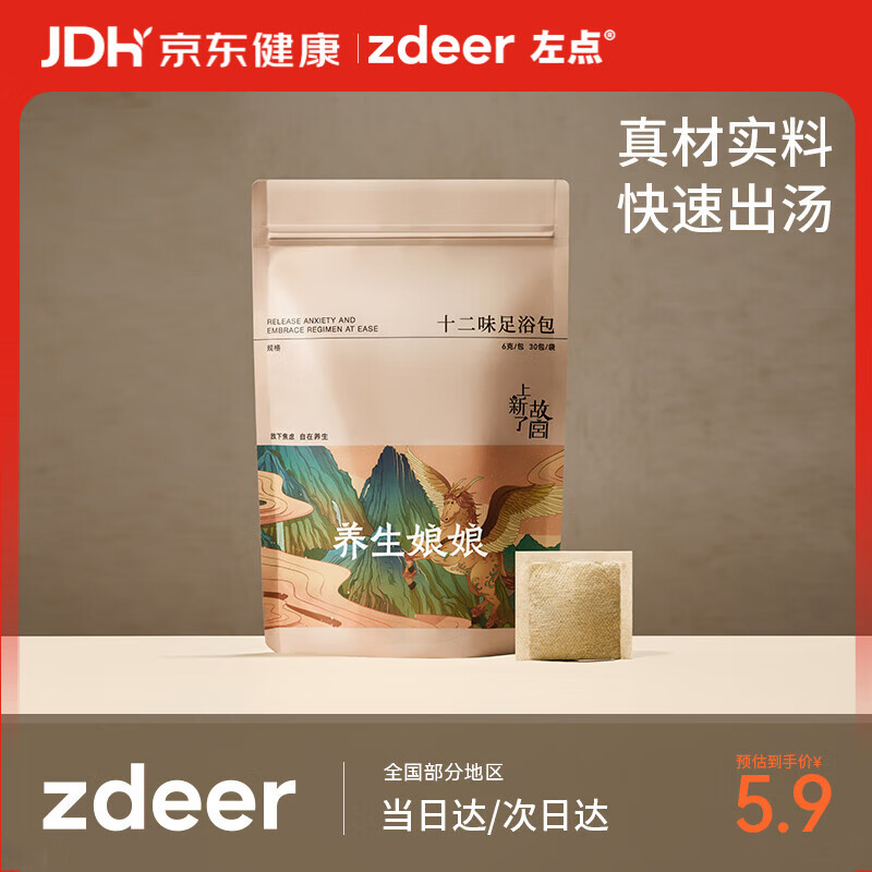 左点养生娘娘12味泡脚包草本艾草泡脚药包足浴包红花老姜泡脚粉足浴粉