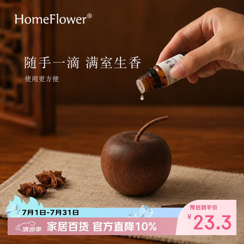 HomeFlower苹果香薰扩香木精油香氛办公室内车载摆件高级空气清新除味实用 苹果扩香木+相思木底座 （不含精油 ）