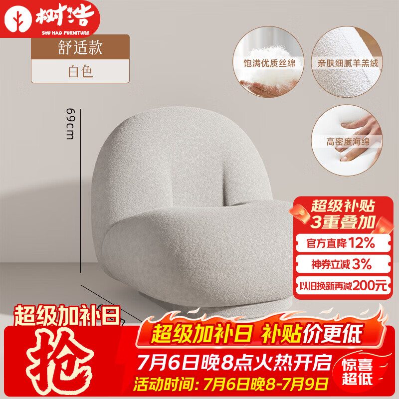 树浩云朵懒人沙发客厅网红羊羔绒休闲椅单人阳台白胖子雪梨旋转靠背椅 白色-舒适款【Pacha云朵雪梨椅】